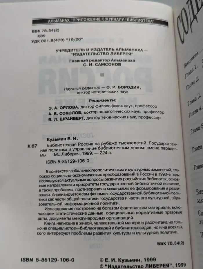 Библиотечная Россия на рубеже тысячелетий