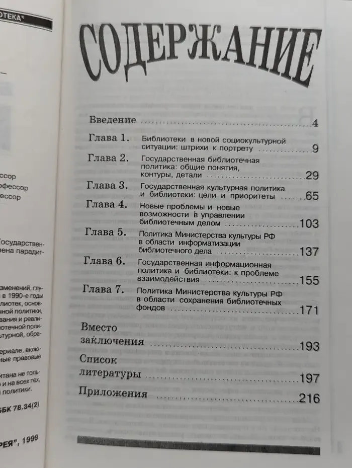 Библиотечная Россия на рубеже тысячелетий