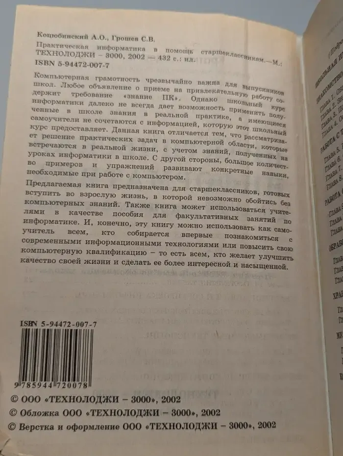 Практическая информатика в помощь старшеклассникам
