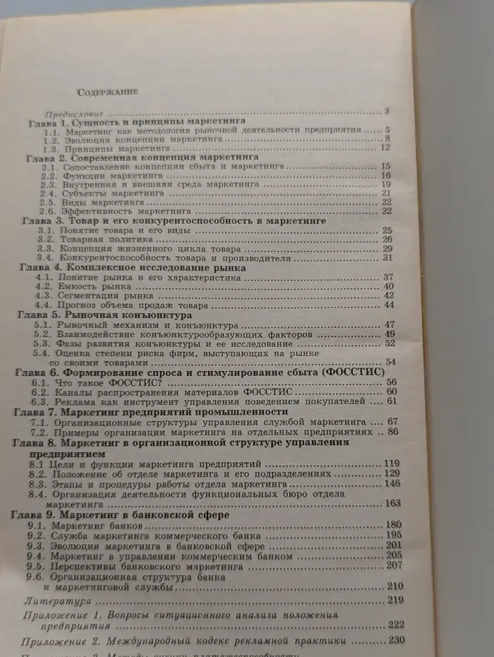 Маркетинг предприятия