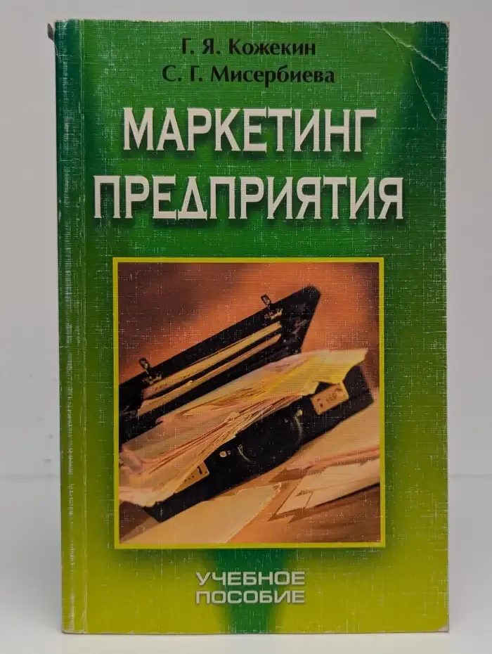 Маркетинг предприятия