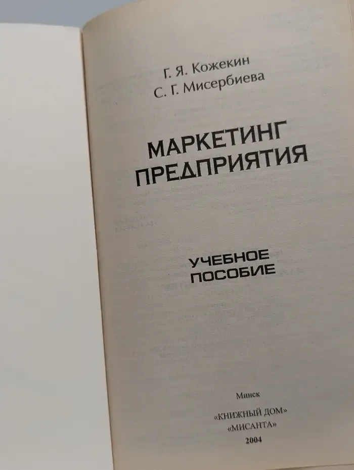 Маркетинг предприятия