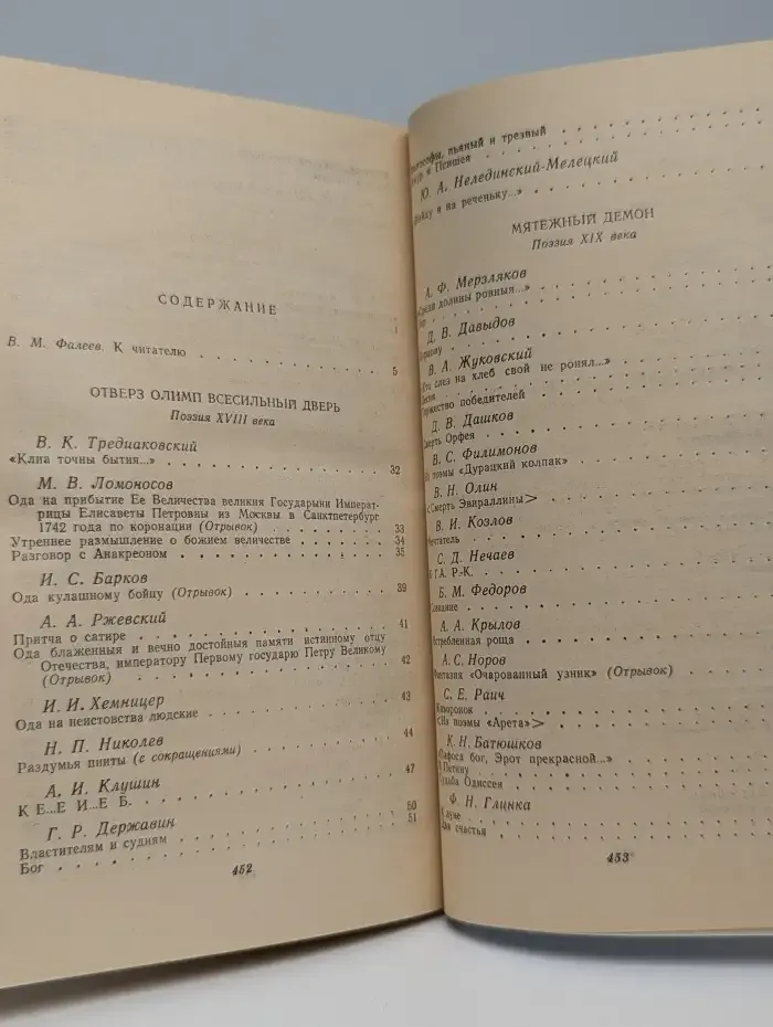 Я связь миров. Философская лирика русских поэтов