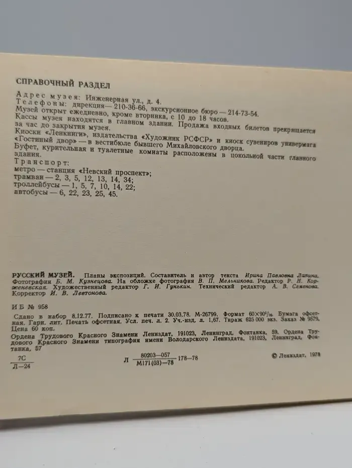 Русский музей. Планы экспозиций