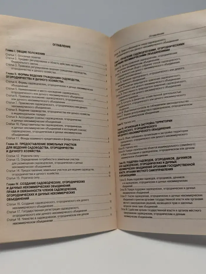 О садоводческих, огороднических. некоммерческих объединениях