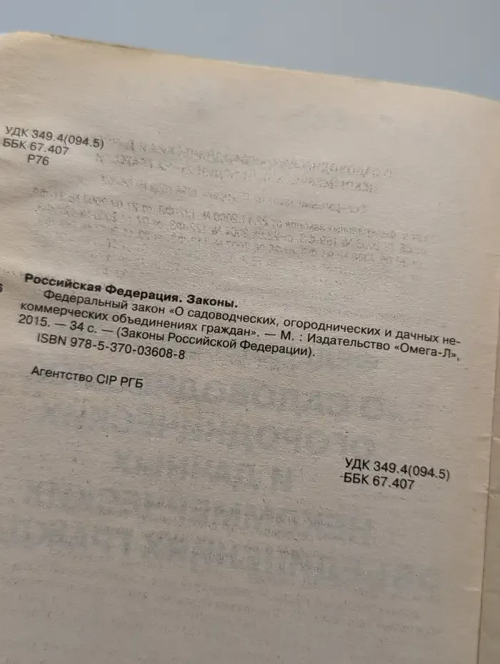 О садоводческих, огороднических. некоммерческих объединениях