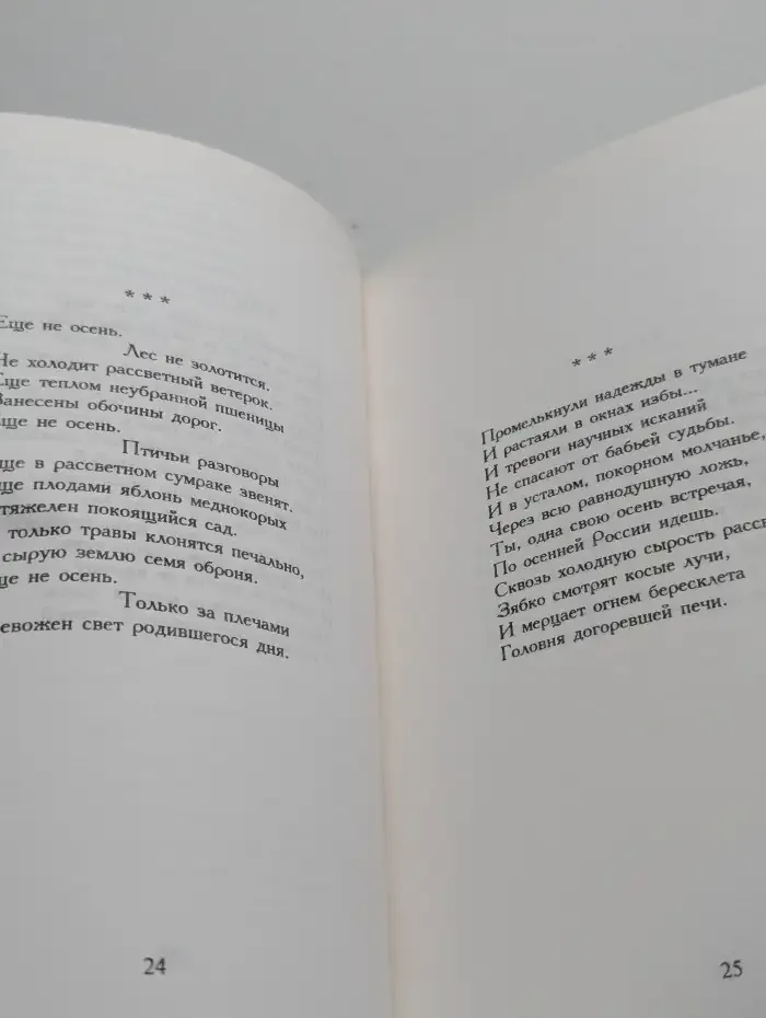 Земная обитель. Стихотворения
