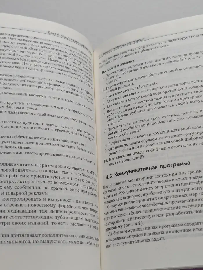 Связи с общественностью