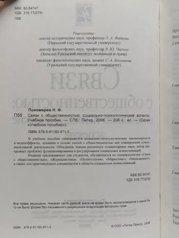 Связи с общественностью