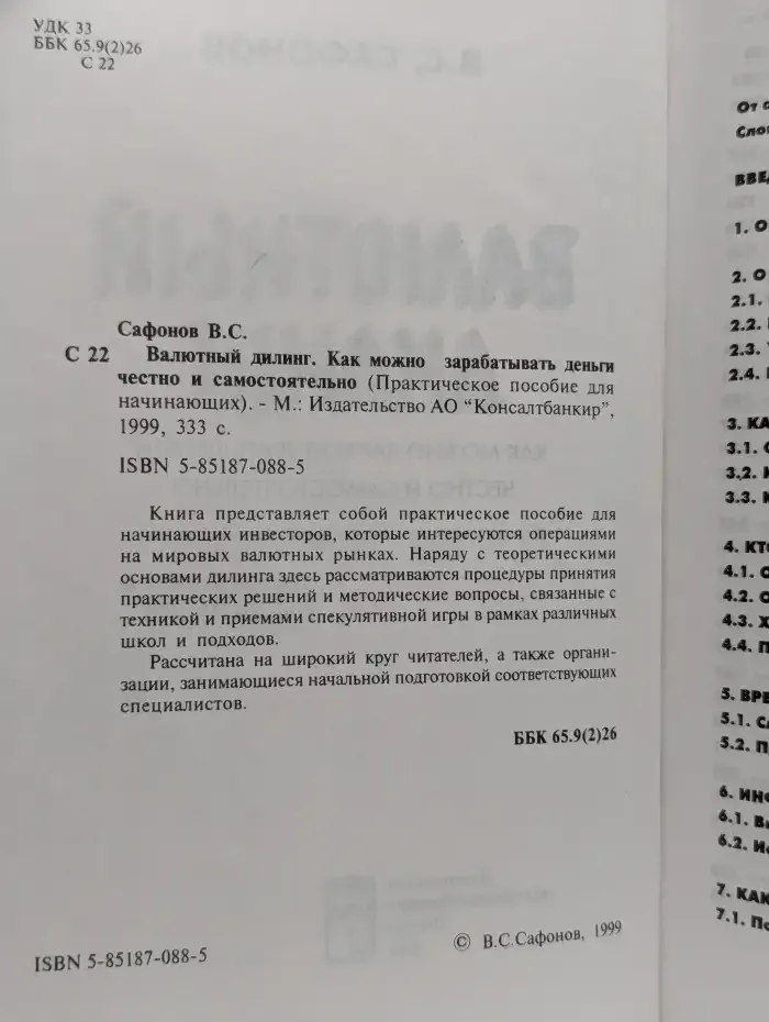 Валютный дилинг, или Как можно зарабатывать деньги честно