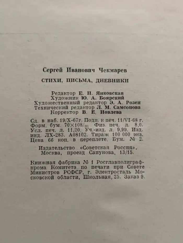 Стихи. Письма. Дневники