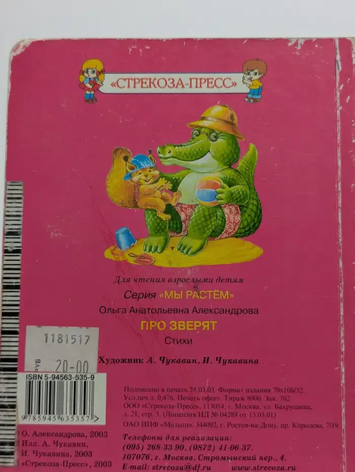 Про зверят