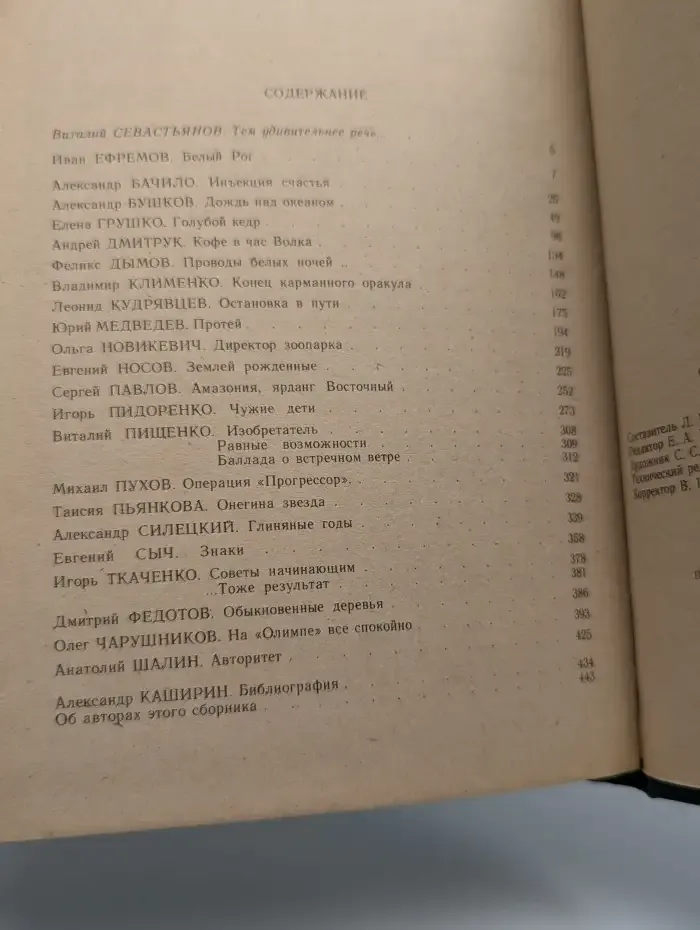 Румбы фантастики. 1988 год