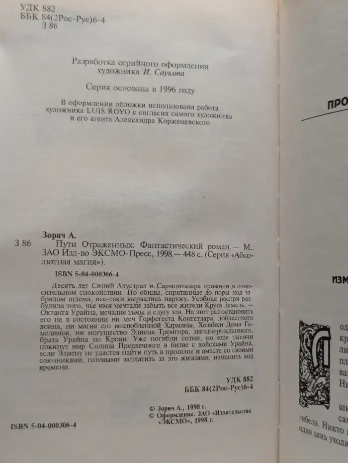 Пути Отраженных