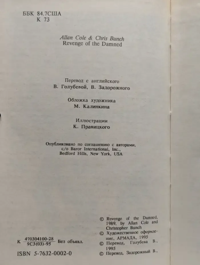 Месть проклятых