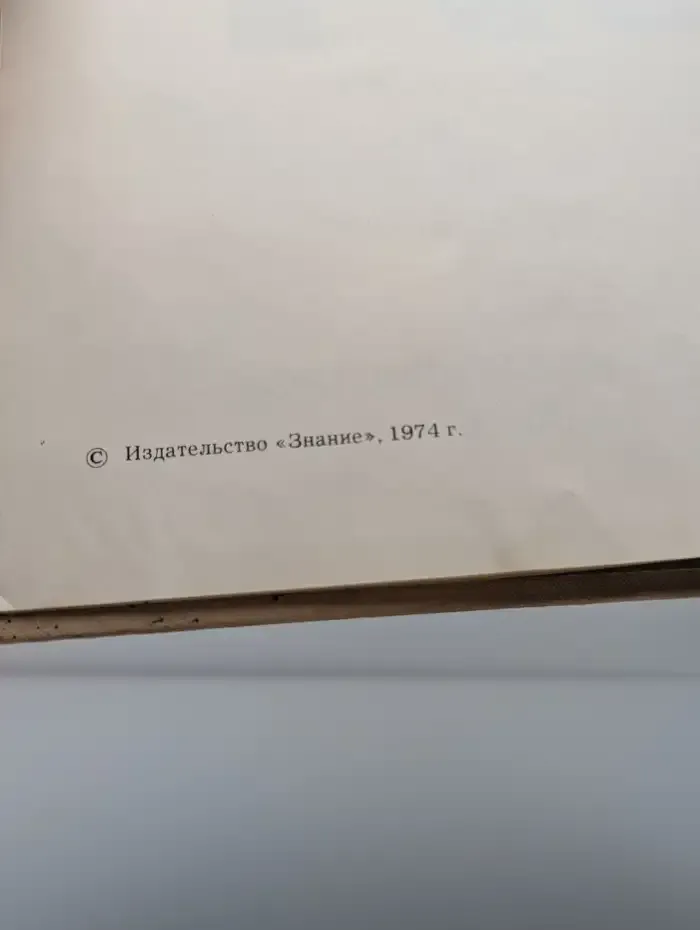 Наука и человечество. Международный ежегодник
