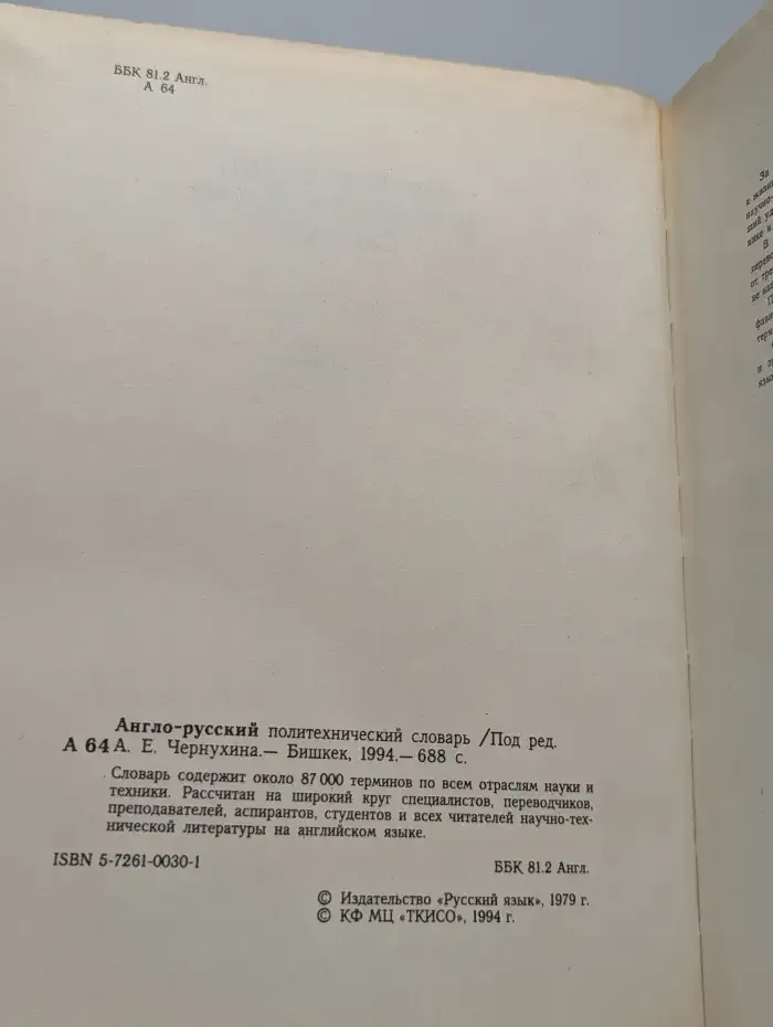 Англо-русский политехнический словарь