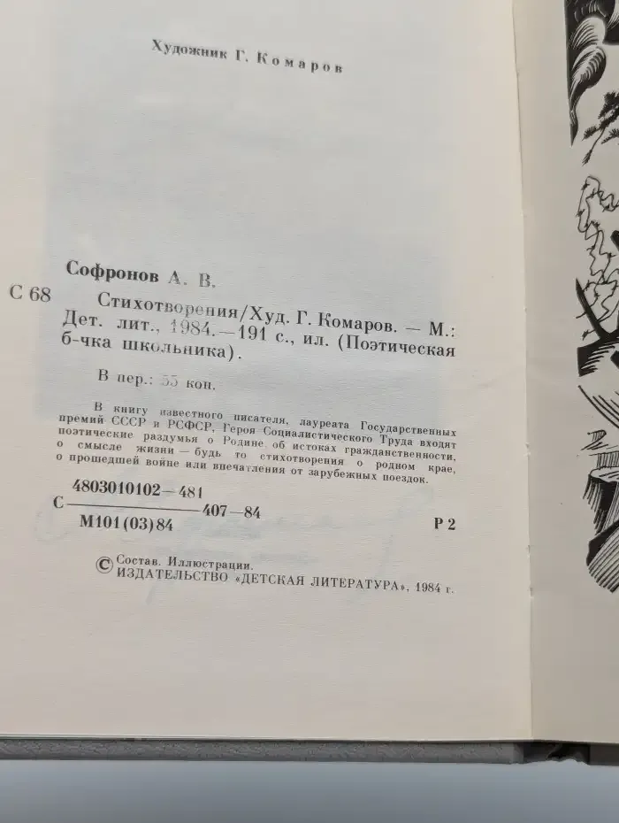 Анатолий Софронов. Стихотворения