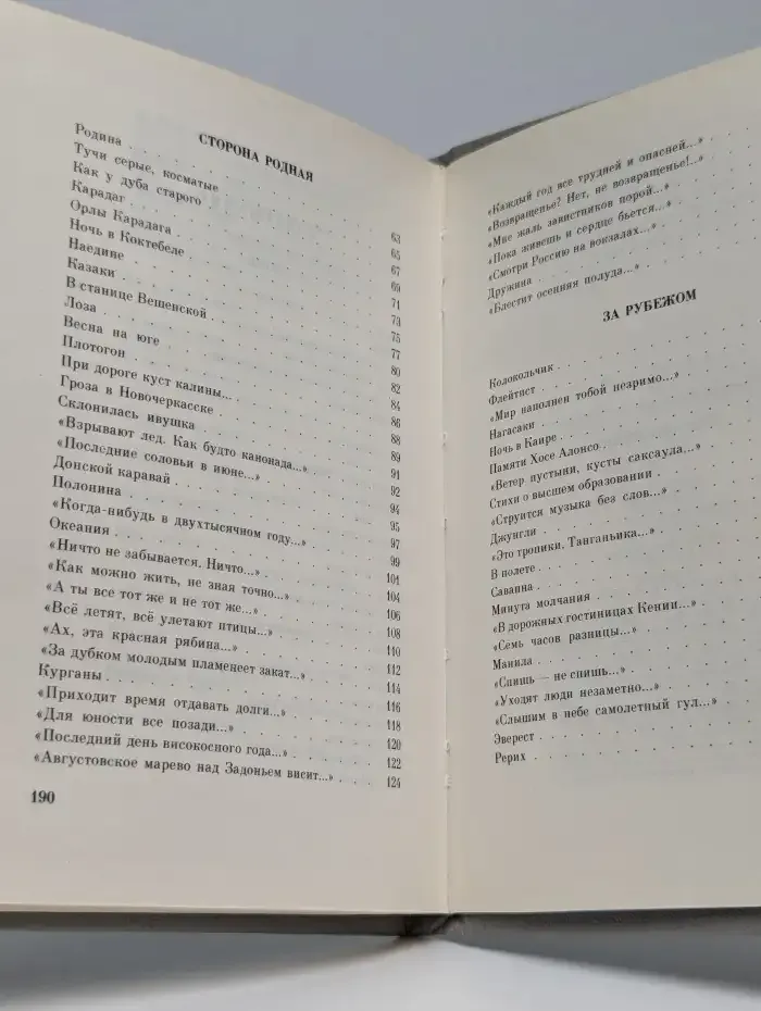 Анатолий Софронов. Стихотворения