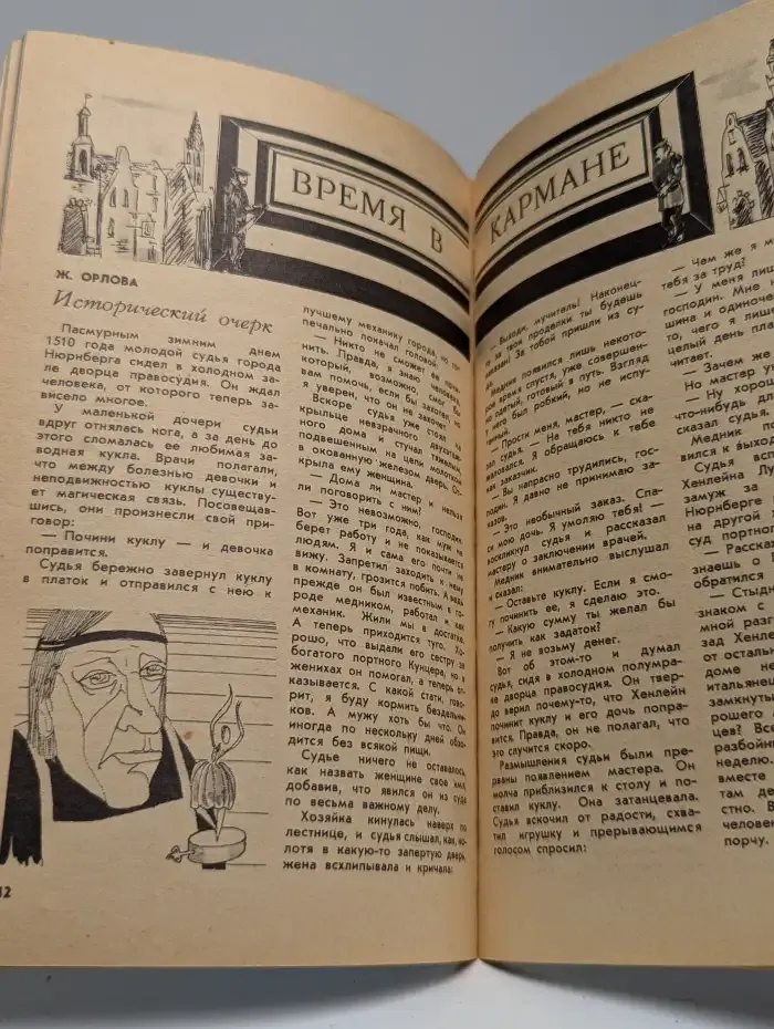 Журнал "Юный техник". № 2, 1974 г.