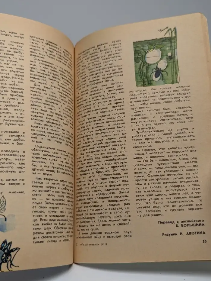 Журнал "Юный техник". №8, 1978 г.