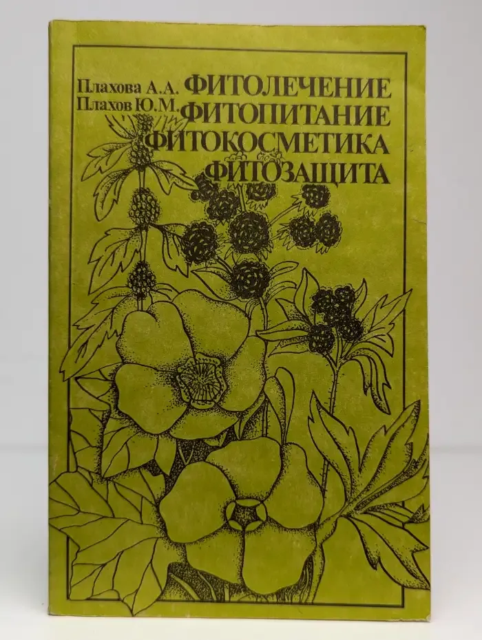 Фитолечение