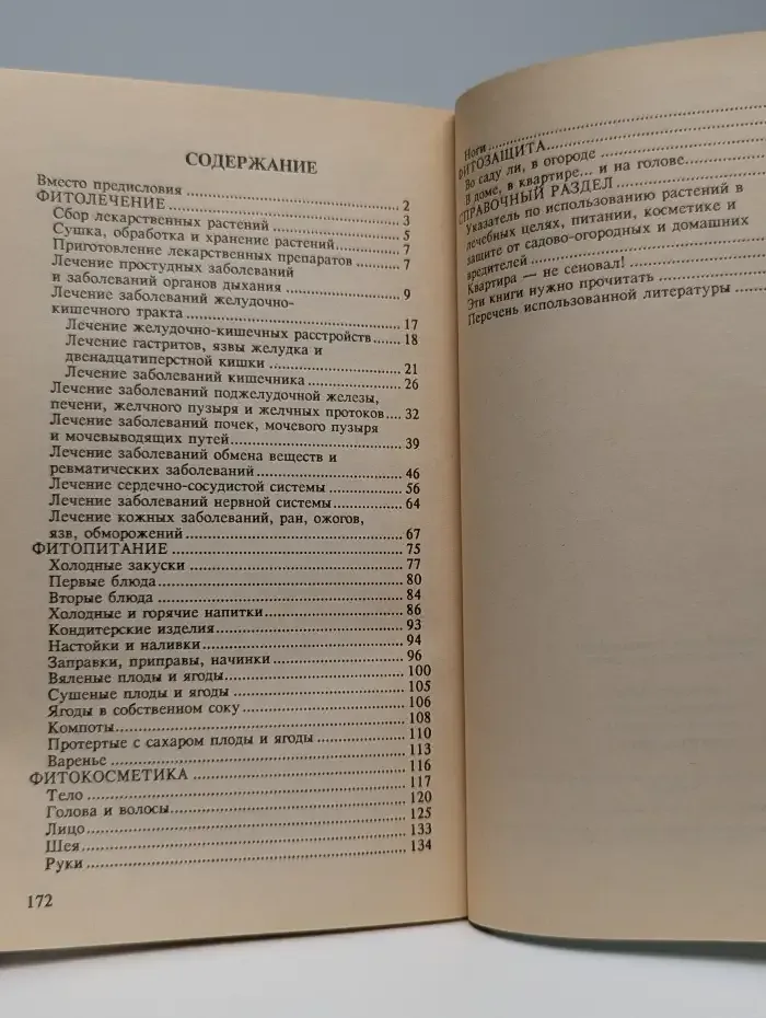 Фитолечение