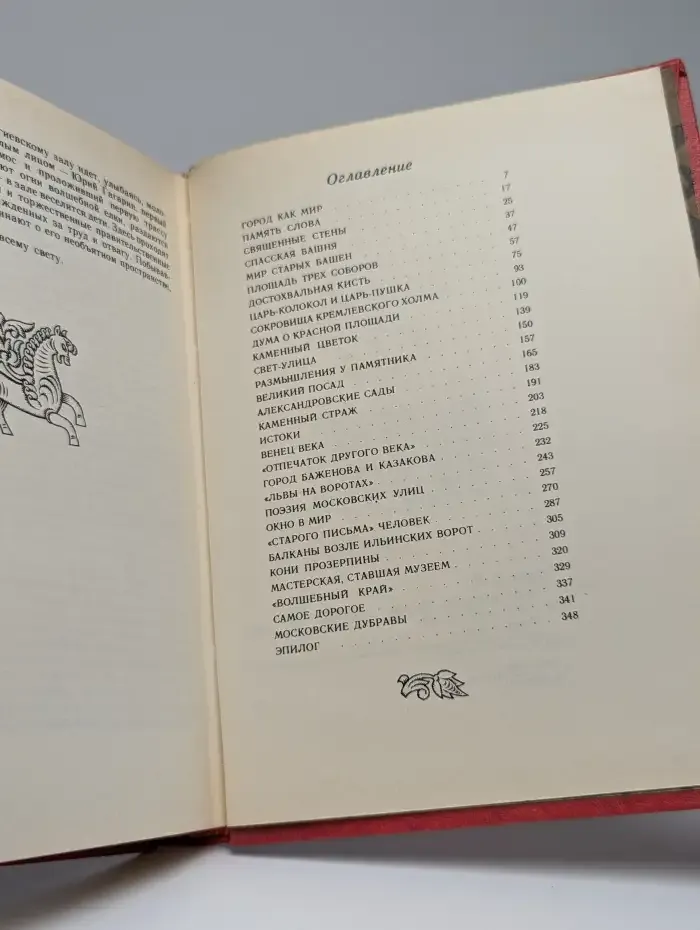 Мое открытие Москвы