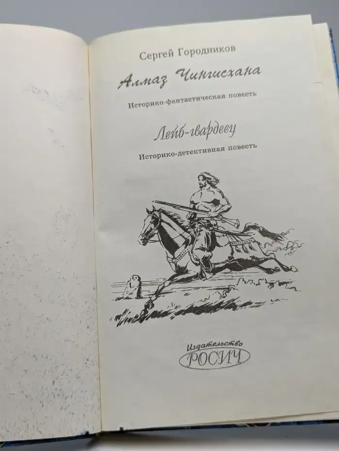 Алмаз Чингисхана