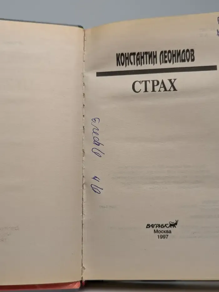 Страх