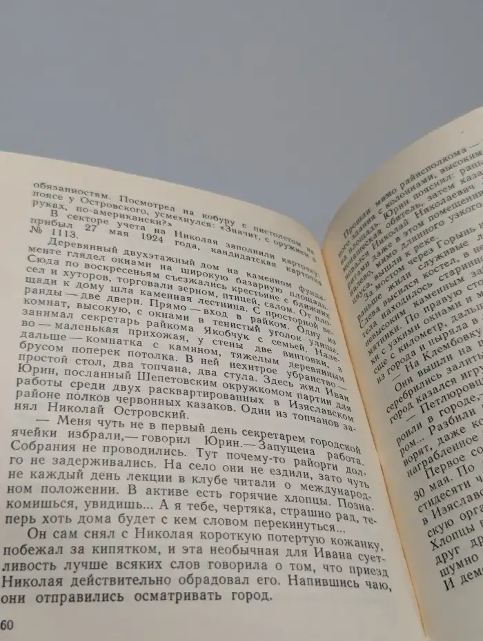 Николай Островский
