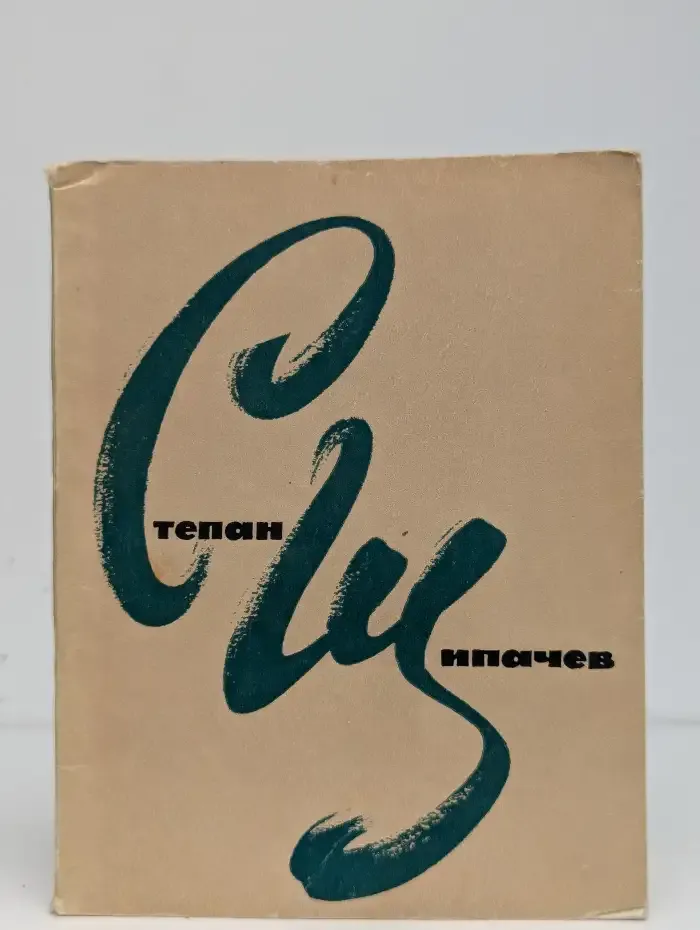 Слушаю время