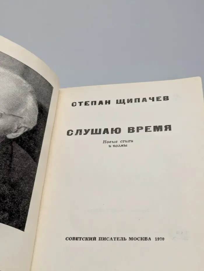 Слушаю время