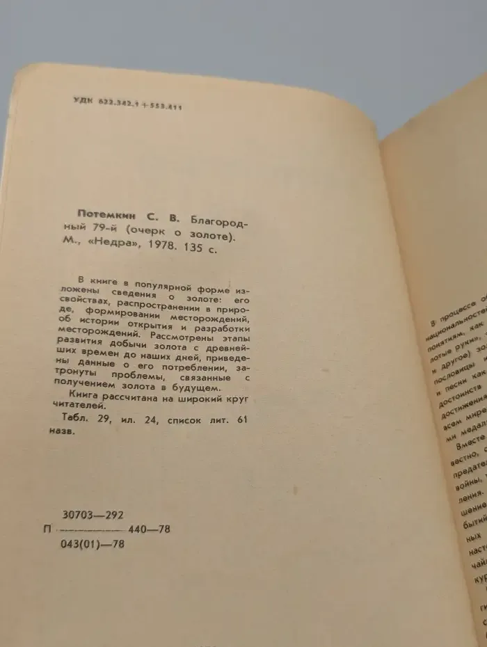 Благородный 79-й