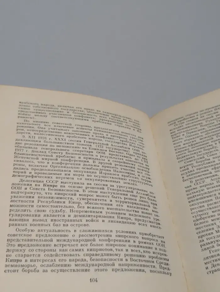 Справочник пропагандиста-международника