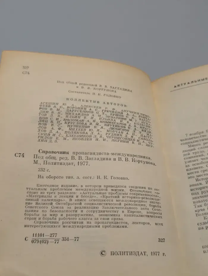 Справочник пропагандиста-международника