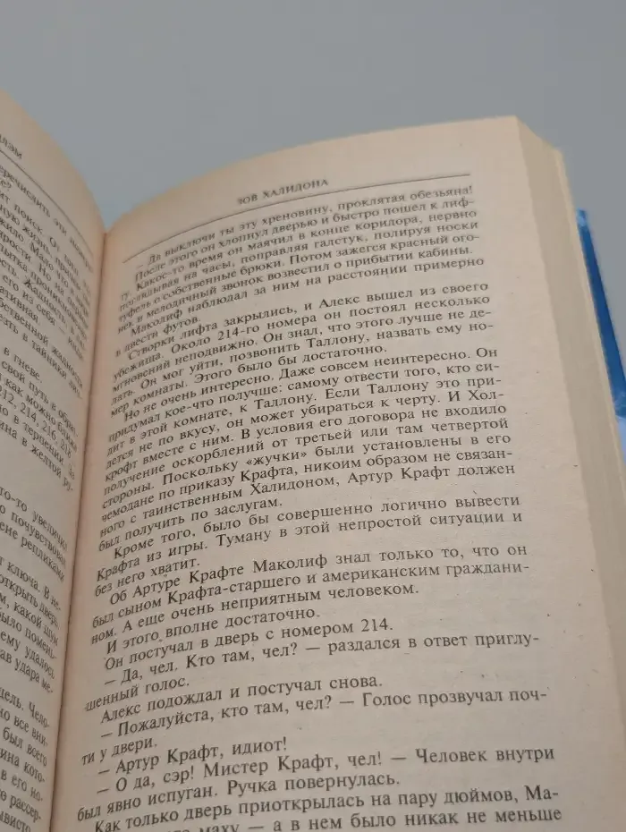 Зов Халидона