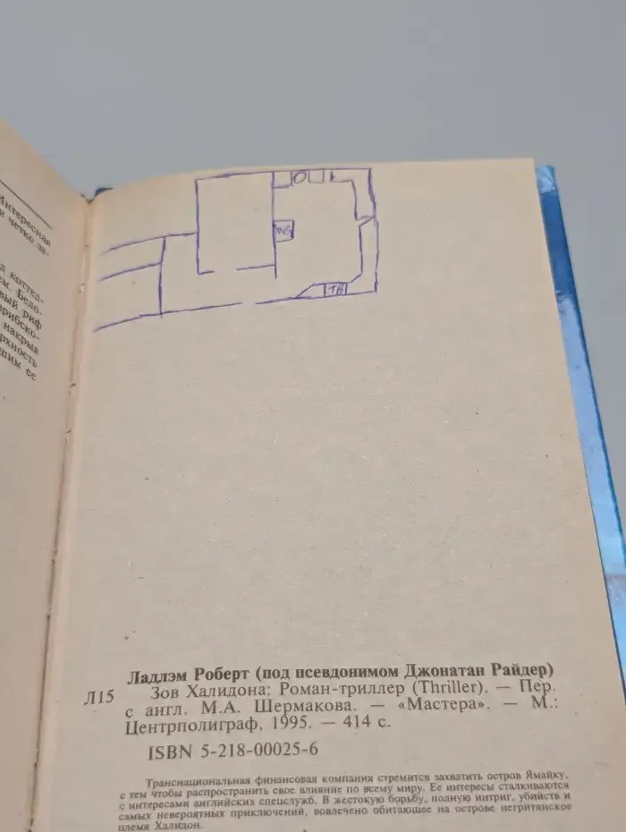 Зов Халидона