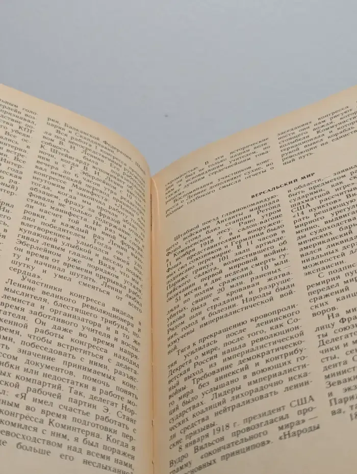 Книга для чтения по новейшей истории 1917-1945 гг