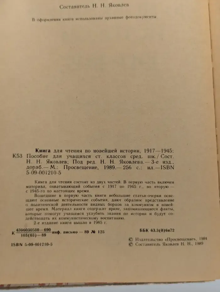 Книга для чтения по новейшей истории 1917-1945 гг