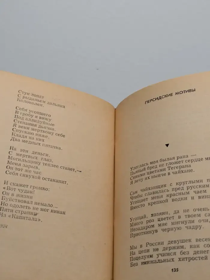Сергей Есенин. Стихотворения, поэмы