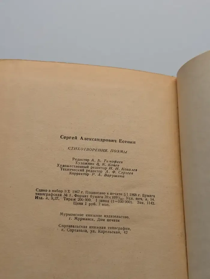 Сергей Есенин. Стихотворения, поэмы