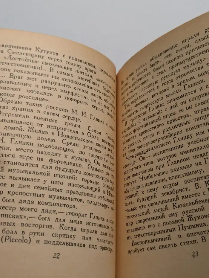 М. И. Глинка