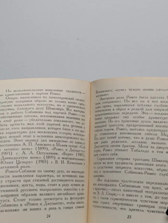 Собинов