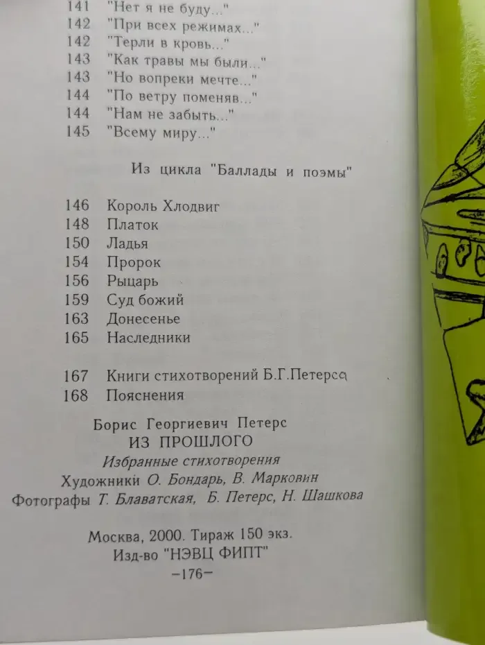Из прошлого. Избранные стихотворения
