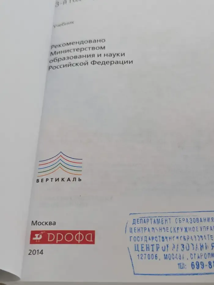 Французский язык. 3-й год обучения. 7 класс. Учебник
