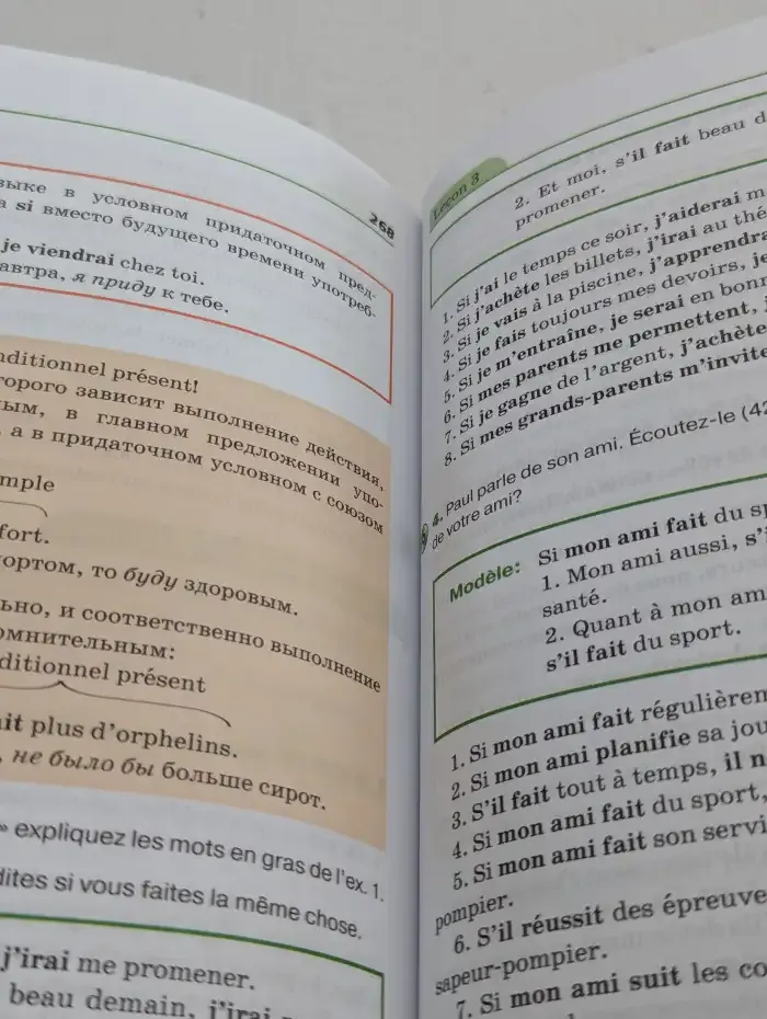 Французский язык. 8 класс