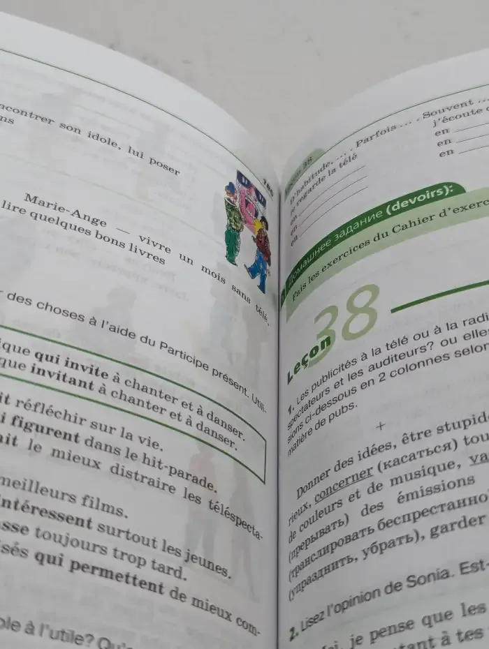 Французский язык. 3-й год обучения. 7 класс. Учебник