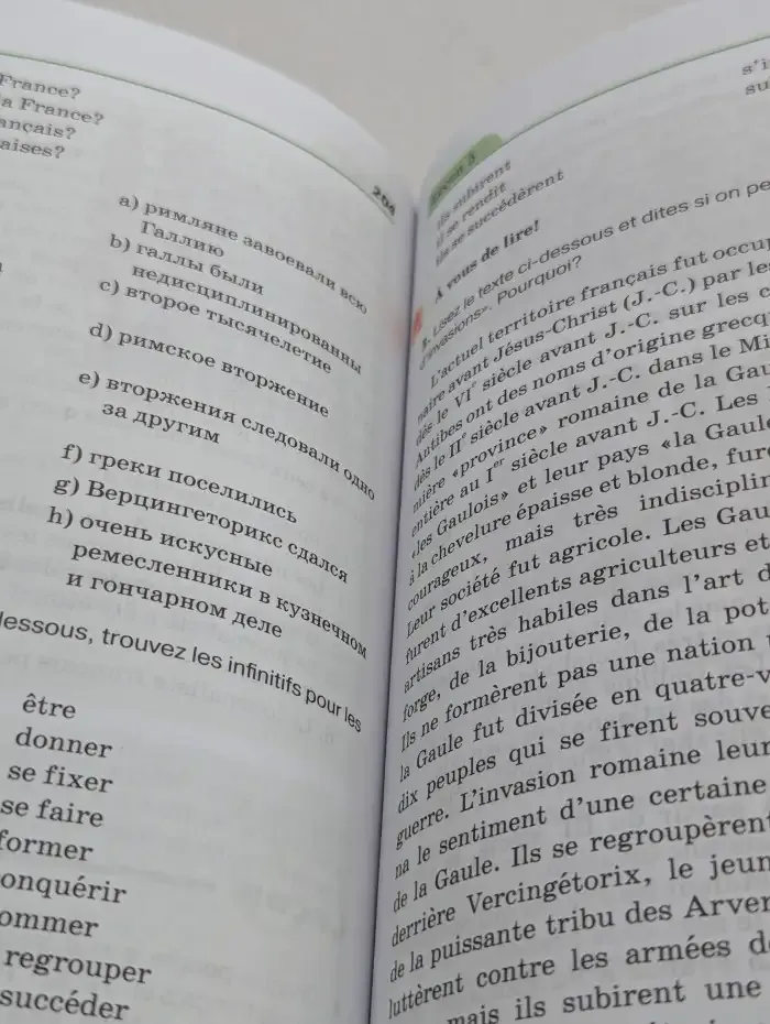 Французский язык. 4-й год обучения. 8 класс. Учебник