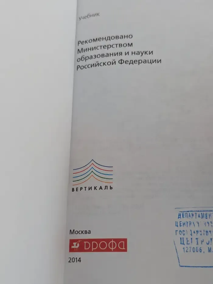 Французский язык. 3-й год обучения. 7 класс. Учебник